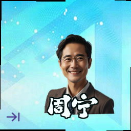 周宁